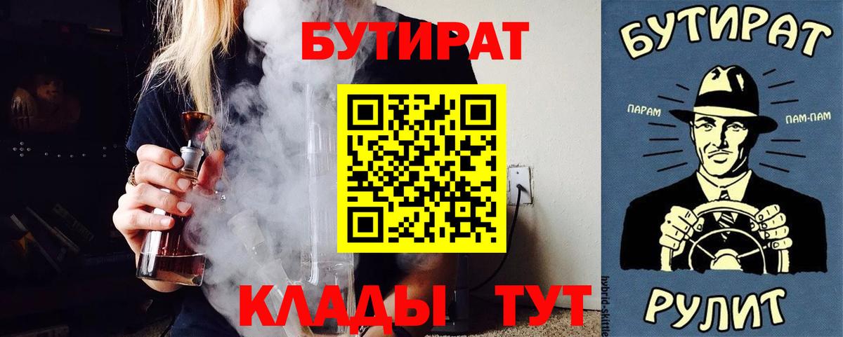 БУТИРАТ 1.4BDO Вязники