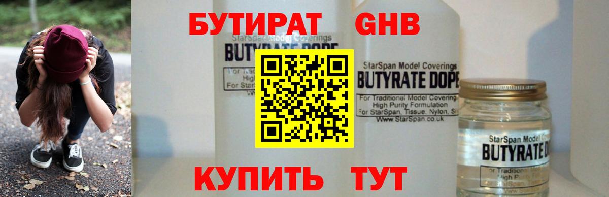 Вязники  Бутират оксибутират  Вход с VPN 