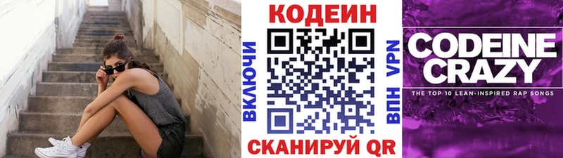 Кодеин Purple Drank  KRAKEN ССЫЛКА  площадка как зайти  Вязники 