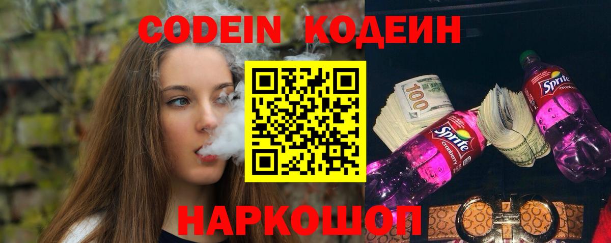 Кодеин Purple Drank  Вход с VPN  Вязники 